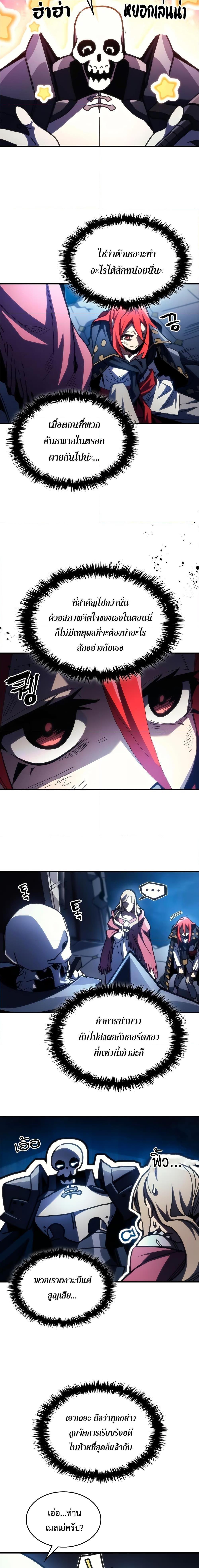 Mr Devourer Please Act Like a Final Boss ตอนที่ 40 3