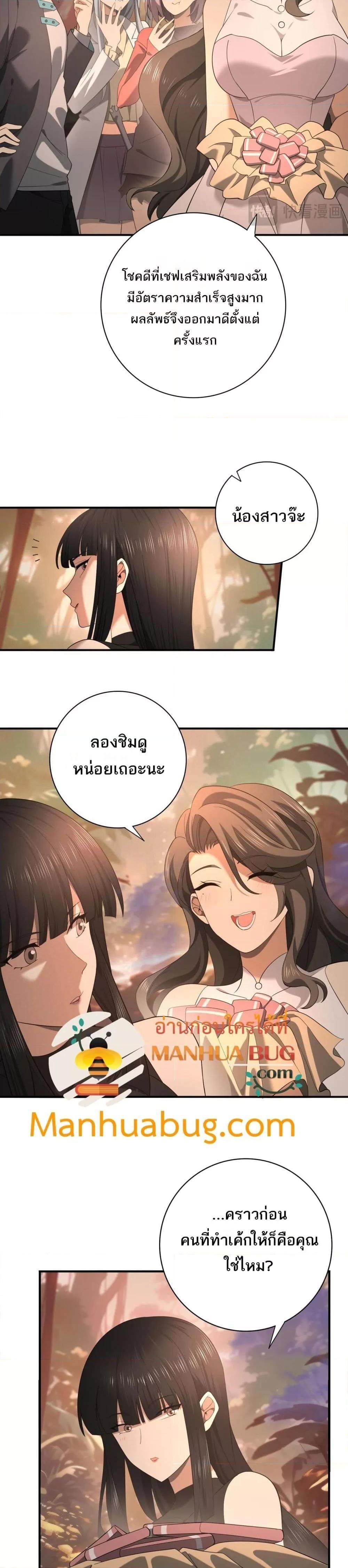 I am Drako Majstor ตอนที่ 24 3