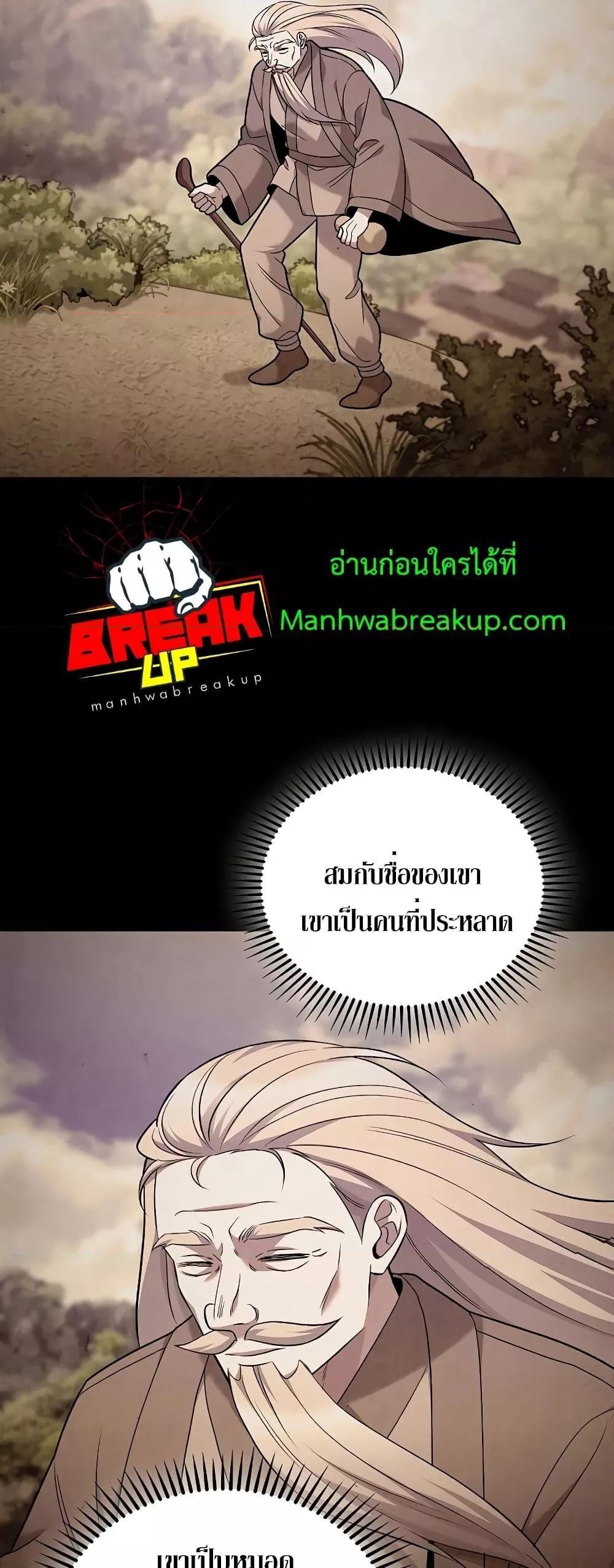 The Delivery Man From Murim ตอนที่ 42 3