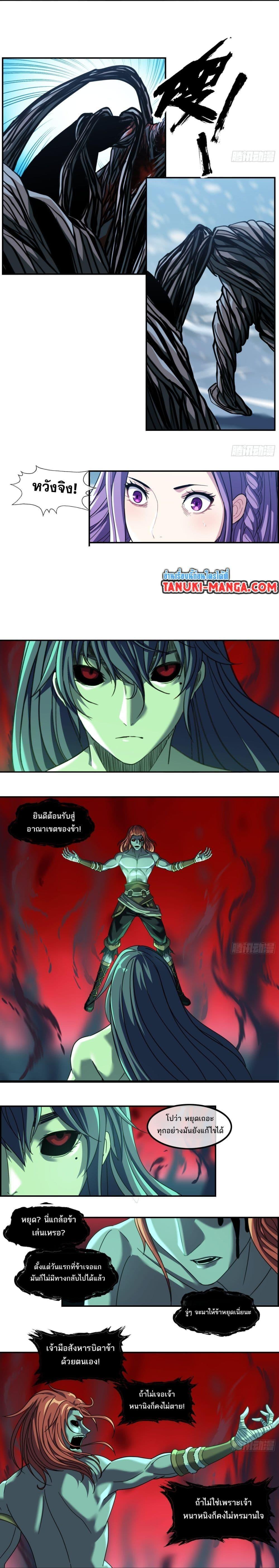 The Monster Kingdom ตอนที่ 49 4