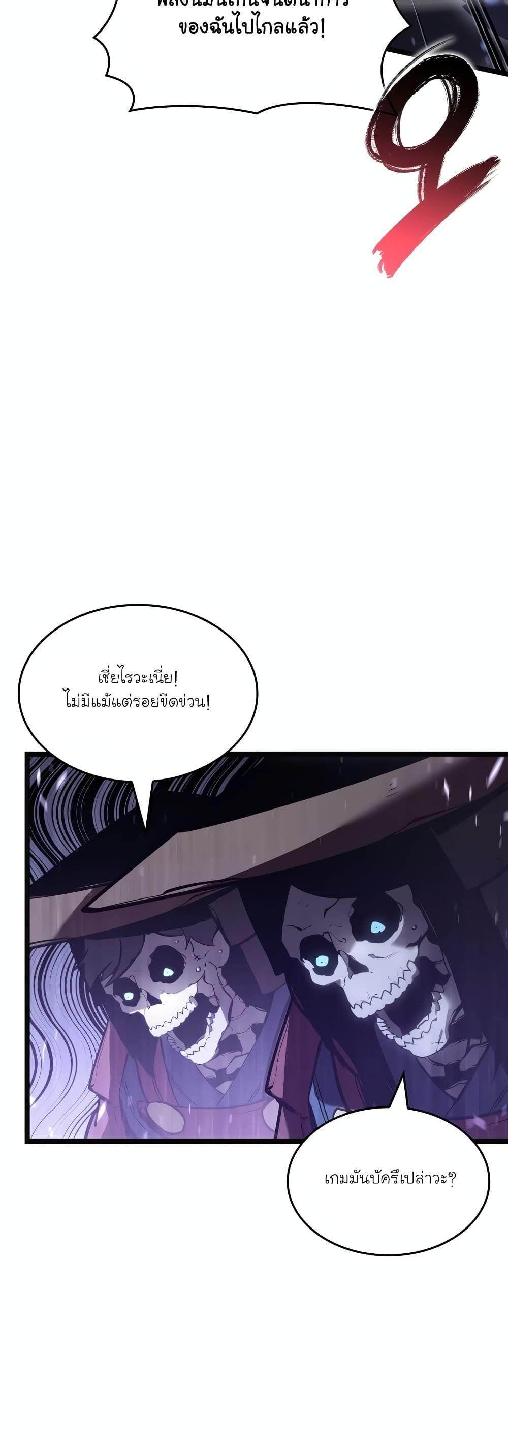 Return of the SSS-Class Ranker ตอนที่ 108 43