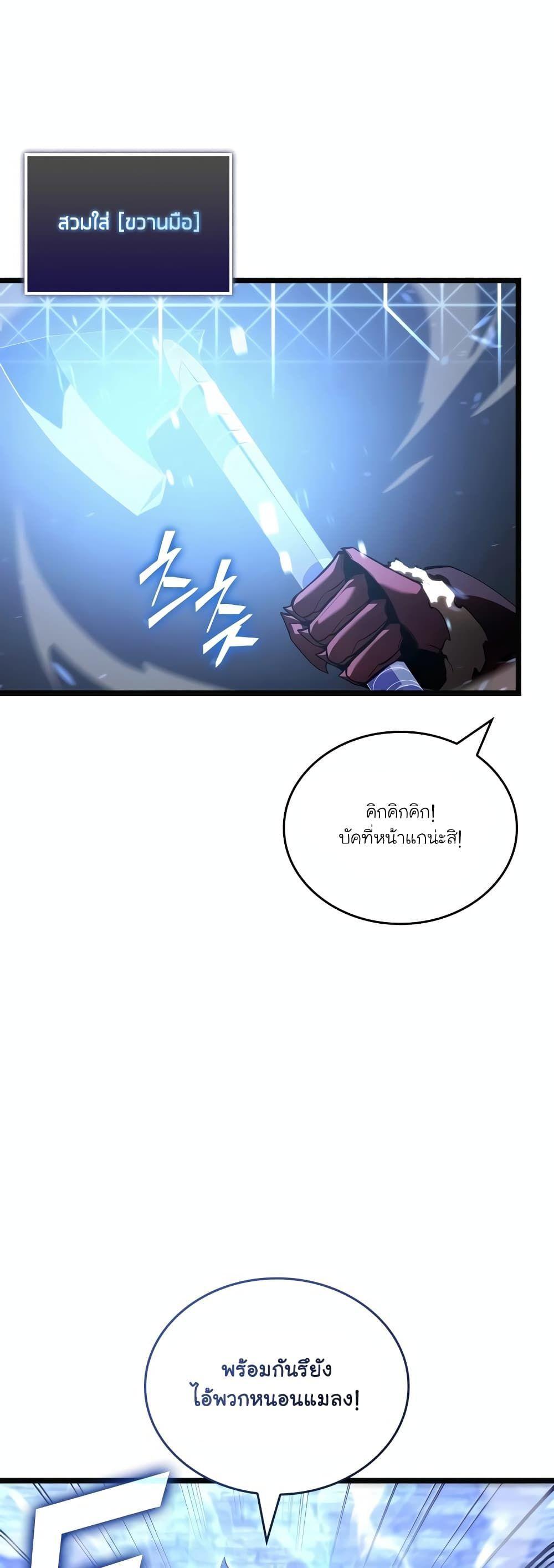 Return of the SSS-Class Ranker ตอนที่ 108 44