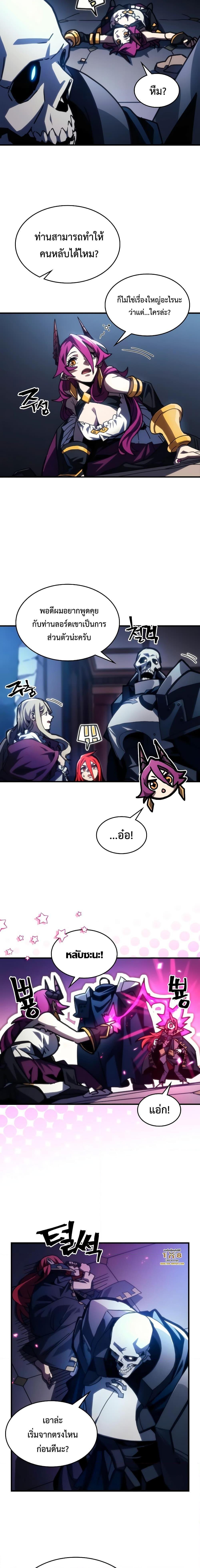 Mr Devourer Please Act Like a Final Boss ตอนที่ 40 4