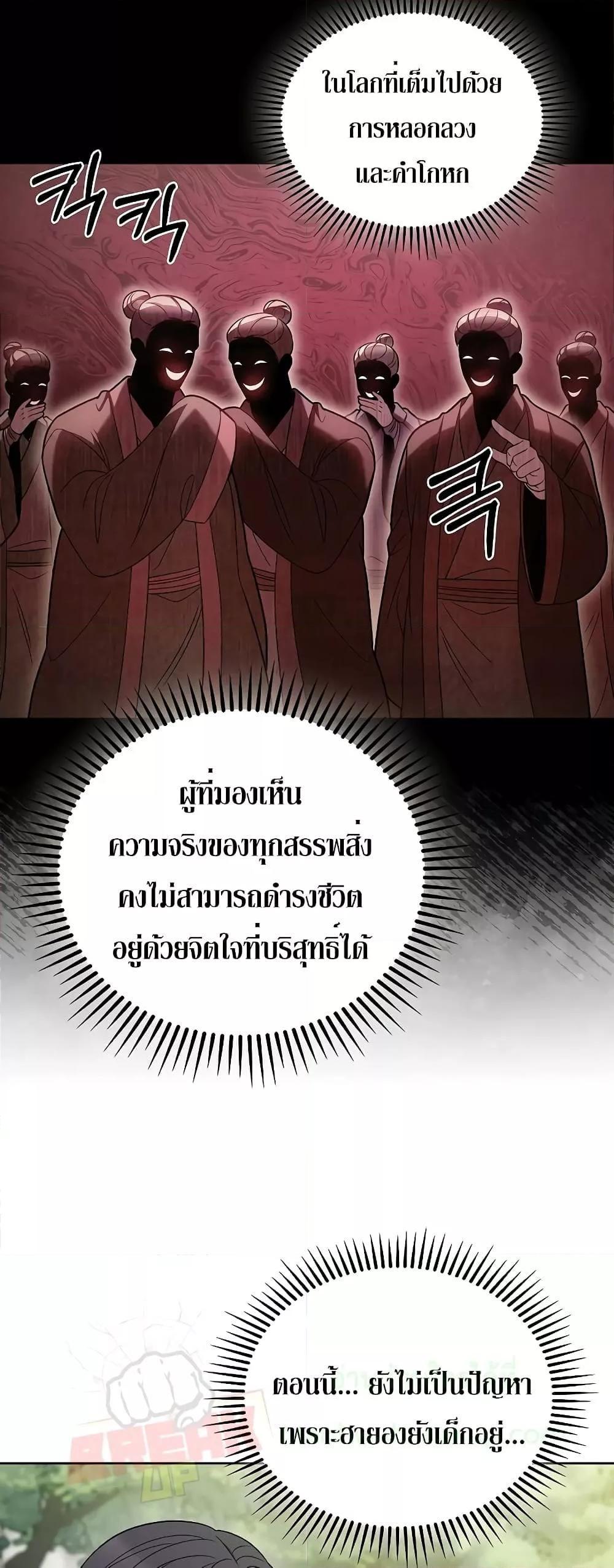 The Delivery Man From Murim ตอนที่ 42 5