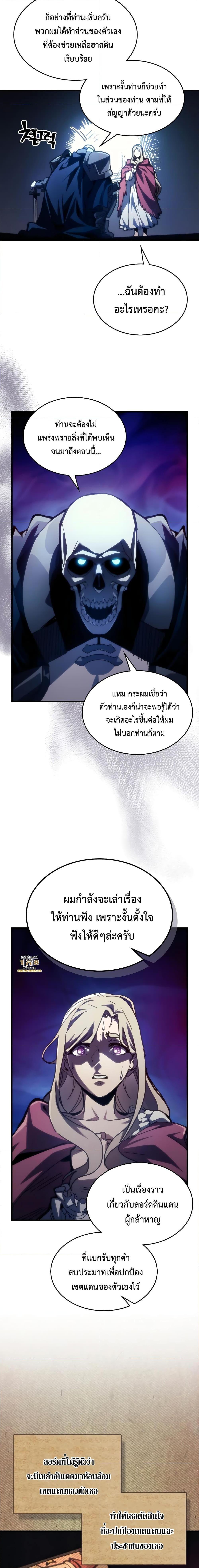 Mr Devourer Please Act Like a Final Boss ตอนที่ 40 5
