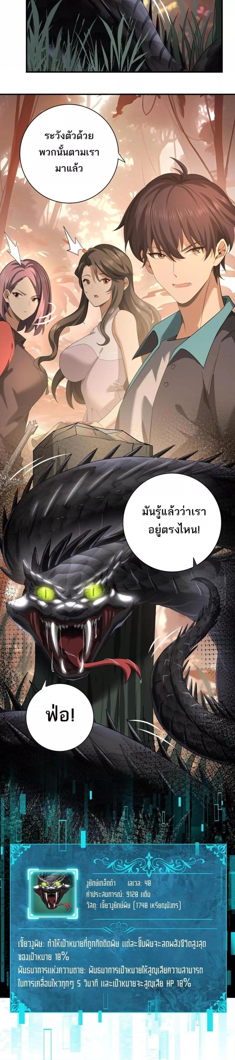 I am Drako Majstor ตอนที่ 24 5