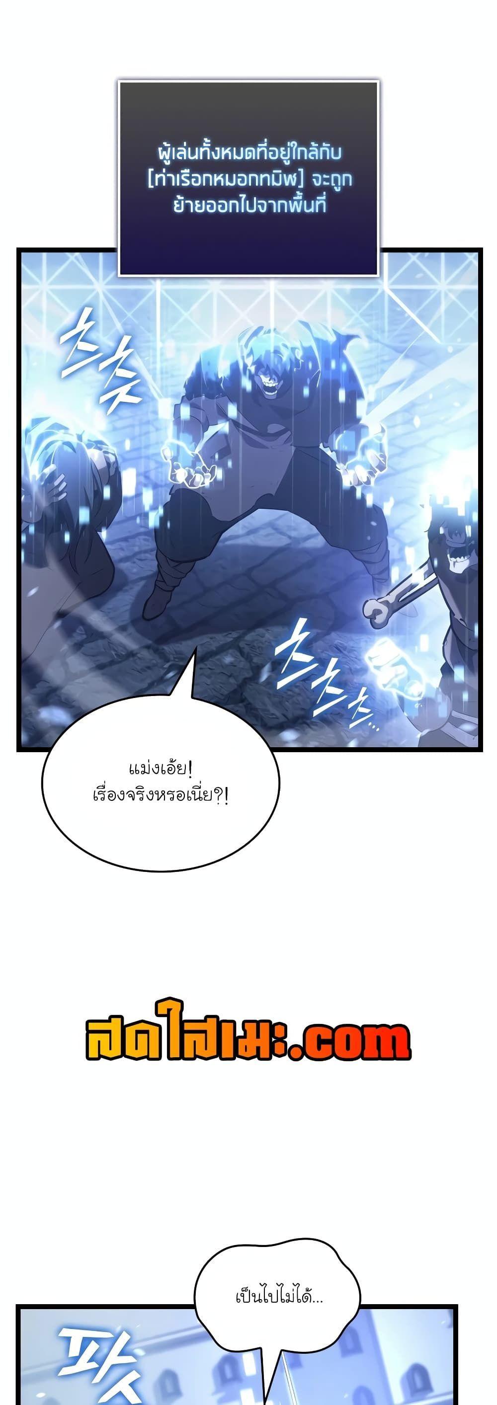 Return of the SSS-Class Ranker ตอนที่ 108 6