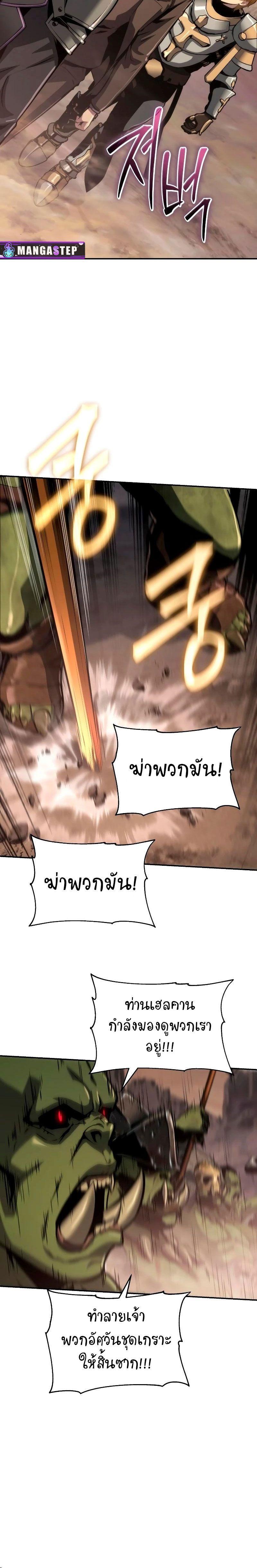 The Knight King Who Returned with a God ตอนที่ 67 6