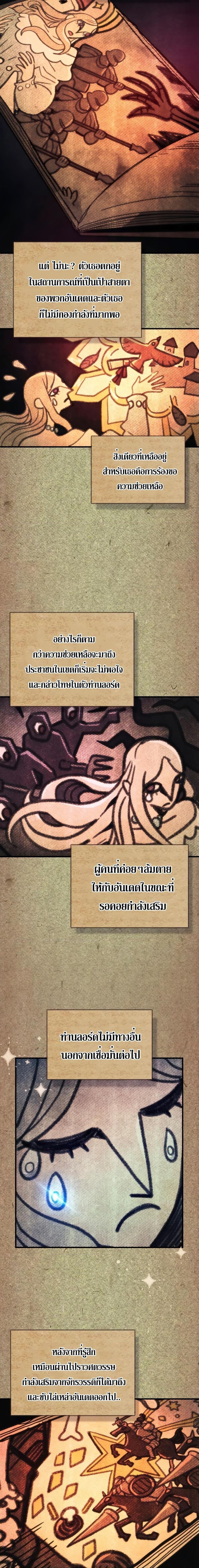 Mr Devourer Please Act Like a Final Boss ตอนที่ 40 6