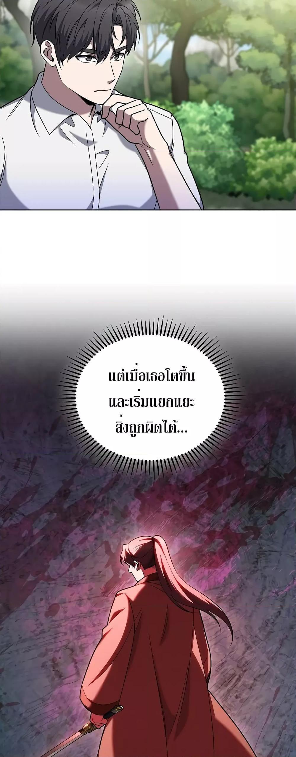 The Delivery Man From Murim ตอนที่ 42 6