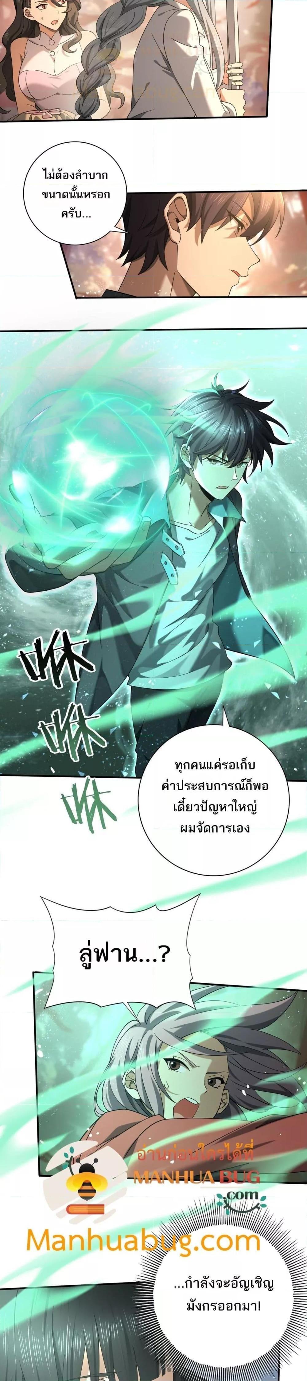I am Drako Majstor ตอนที่ 24 7