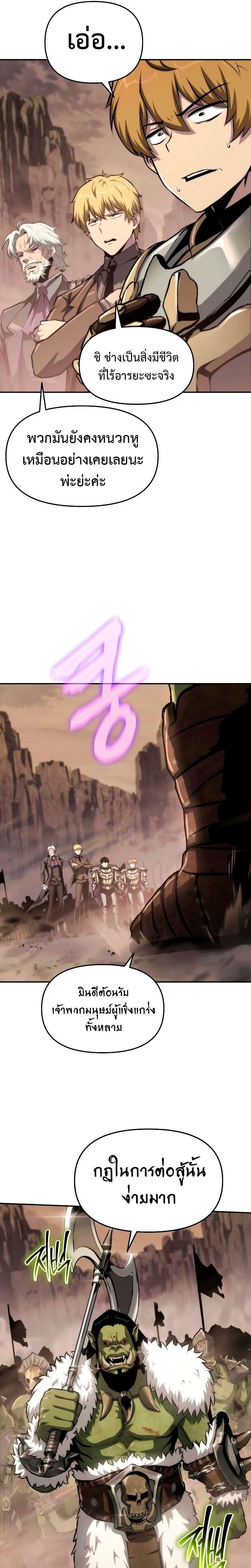 The Knight King Who Returned with a God ตอนที่ 67 7