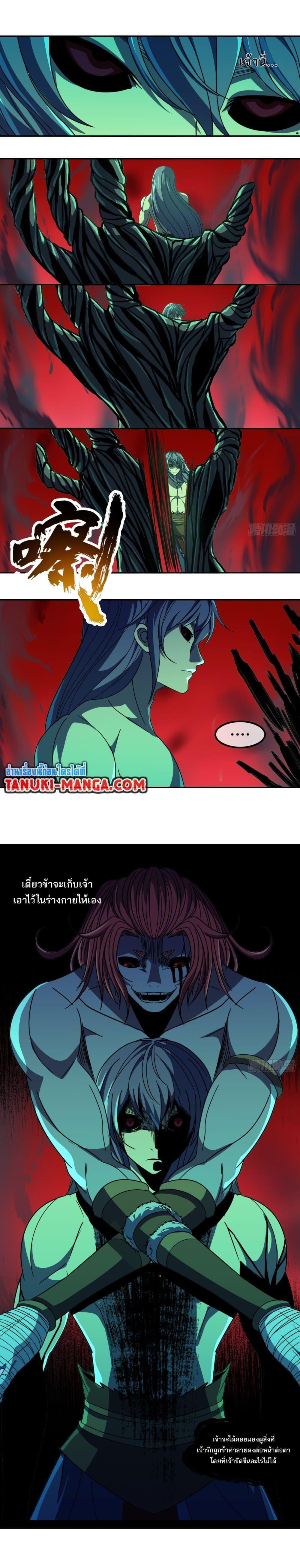 The Monster Kingdom ตอนที่ 49 7