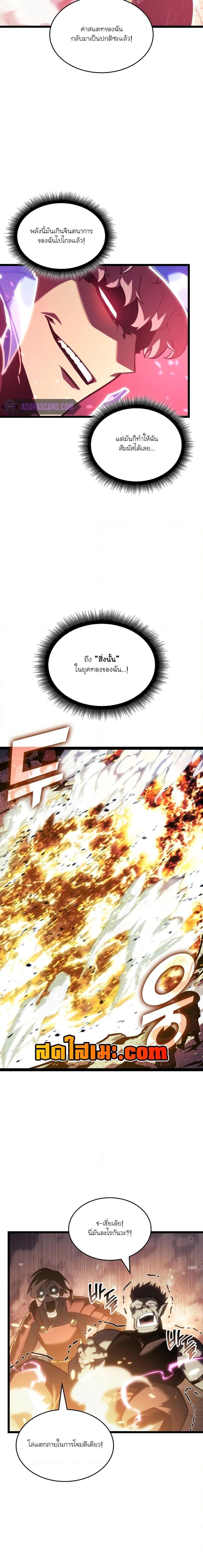 Return of the SSS-Class Ranker ตอนที่ 109 8