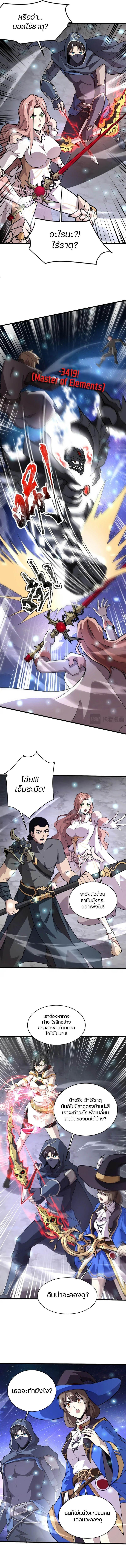 SSS-Rank Lone Summoner ตอนที่ 97 8