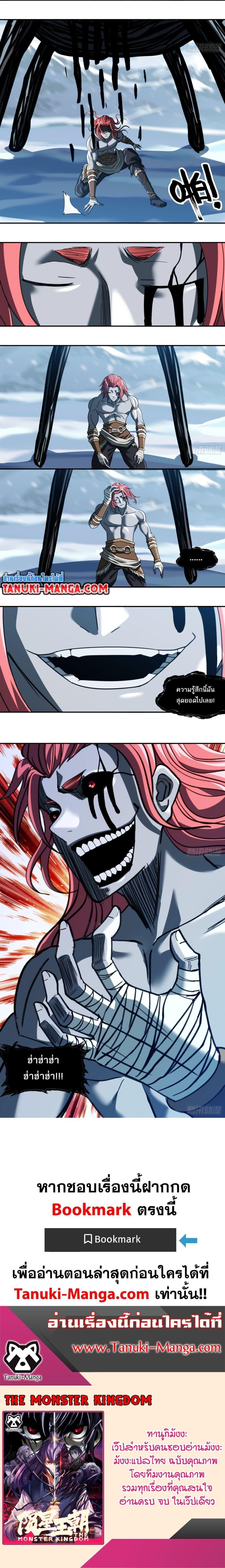 The Monster Kingdom ตอนที่ 49 9