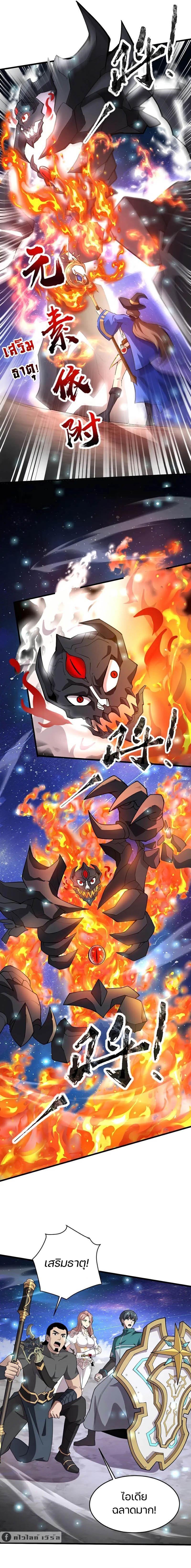SSS-Rank Lone Summoner ตอนที่ 97 9