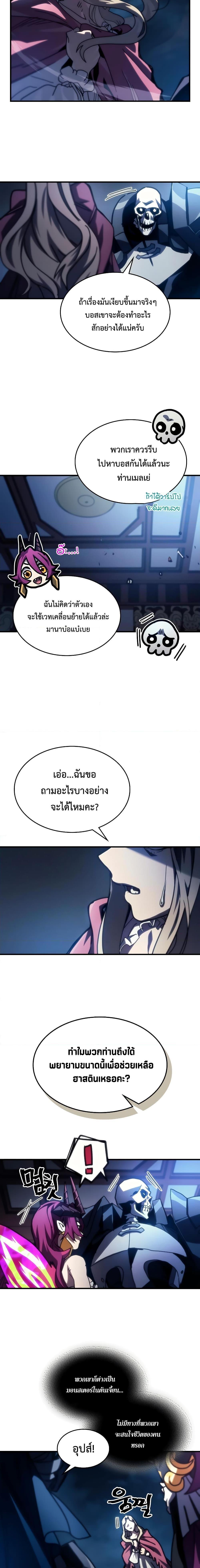 Mr Devourer Please Act Like a Final Boss ตอนที่ 40 9