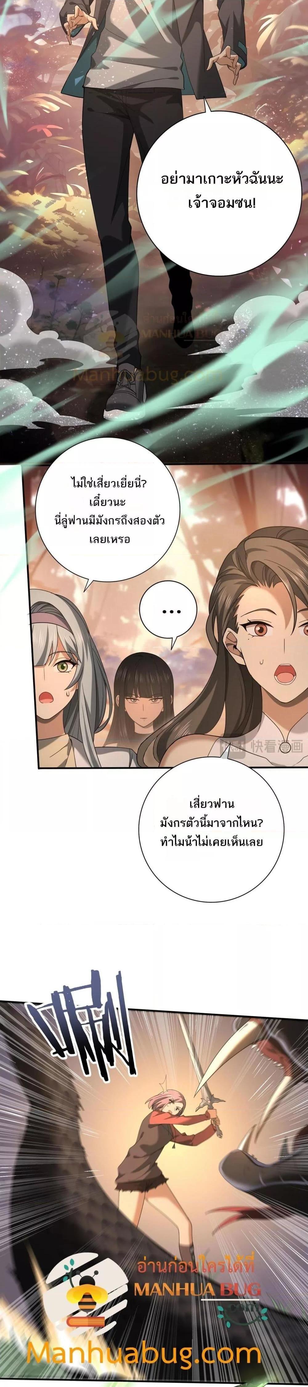 I am Drako Majstor ตอนที่ 24 9