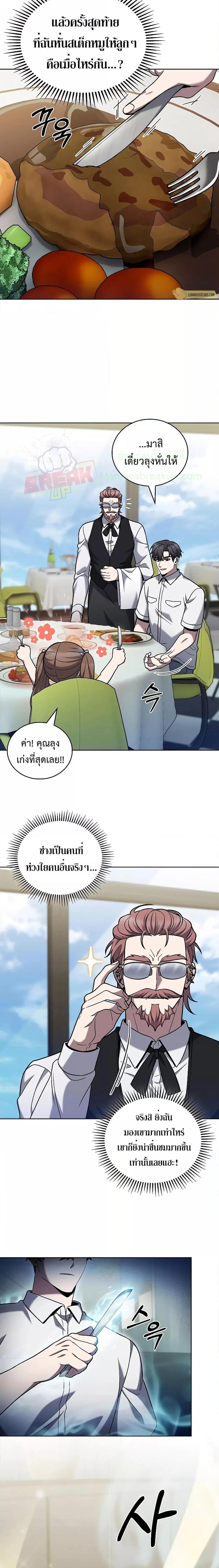 The Delivery Man From Murim ตอนที่ 43 9