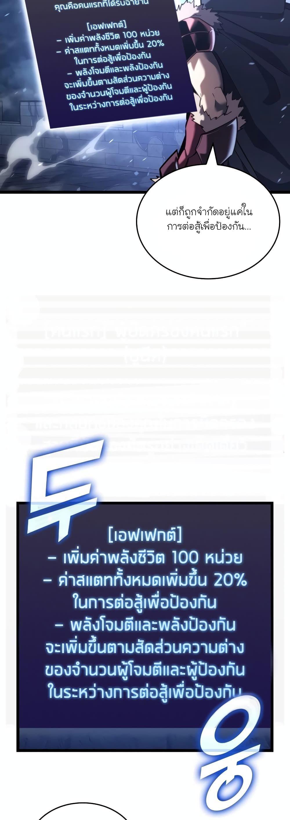 Return of the SSS-Class Ranker ตอนที่ 108 9