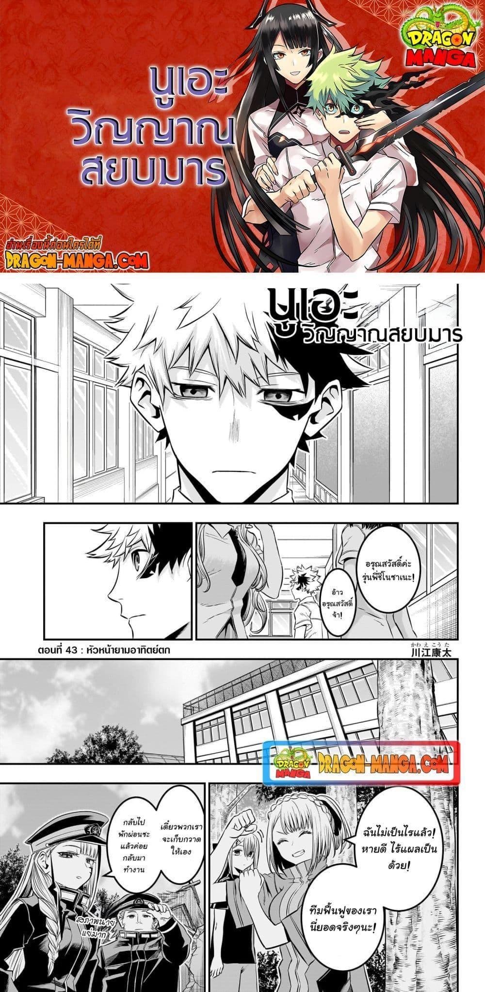 Nue’s Exorcist ตอนที่ 43 1