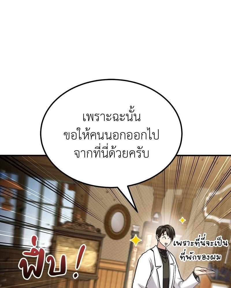 How to Live as a Bootleg Healer ตอนที่ 52 100