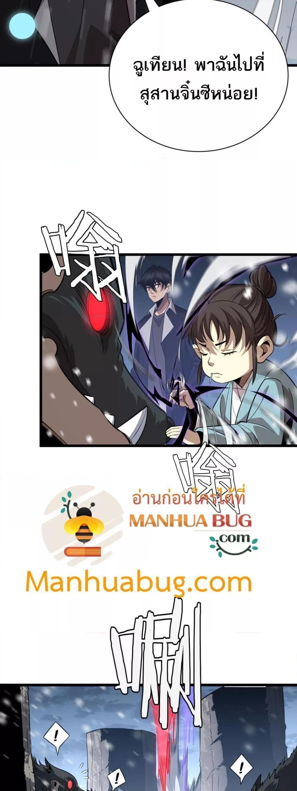 The Ten Thousand Clans Invasion Guardian of the Rear ตอนที่ 18 10