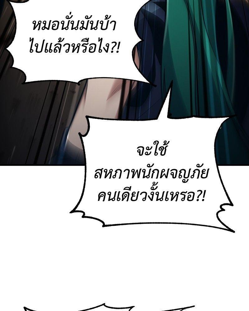 How to Live as a Bootleg Healer ตอนที่ 52 102
