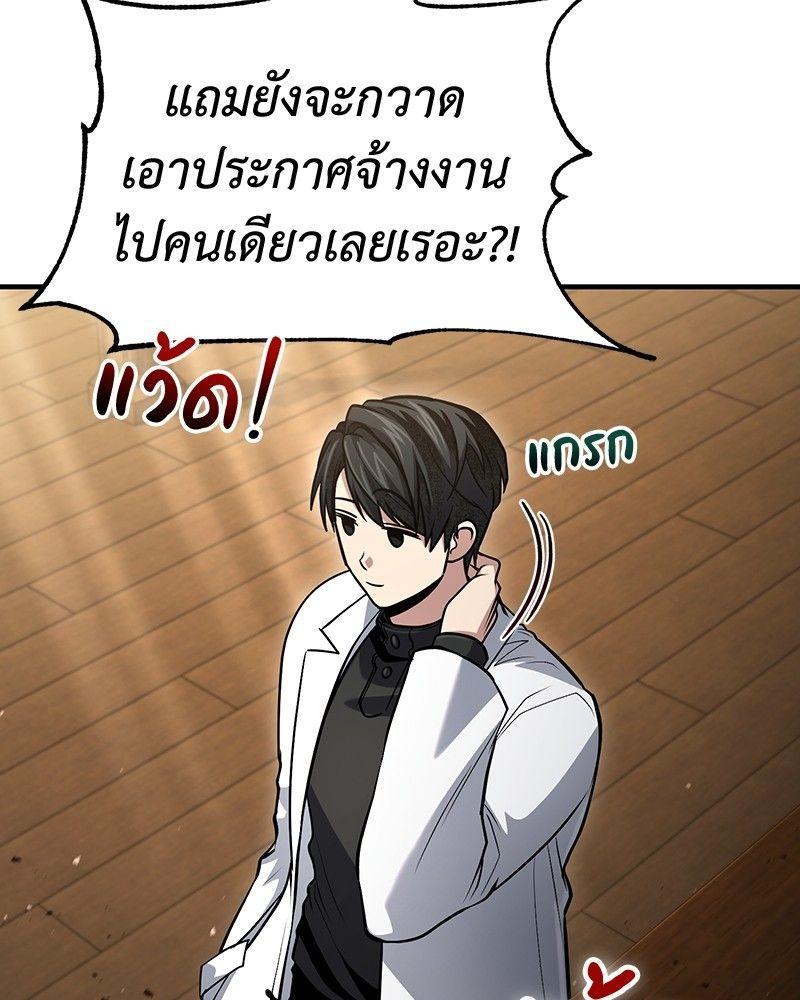 How to Live as a Bootleg Healer ตอนที่ 52 103