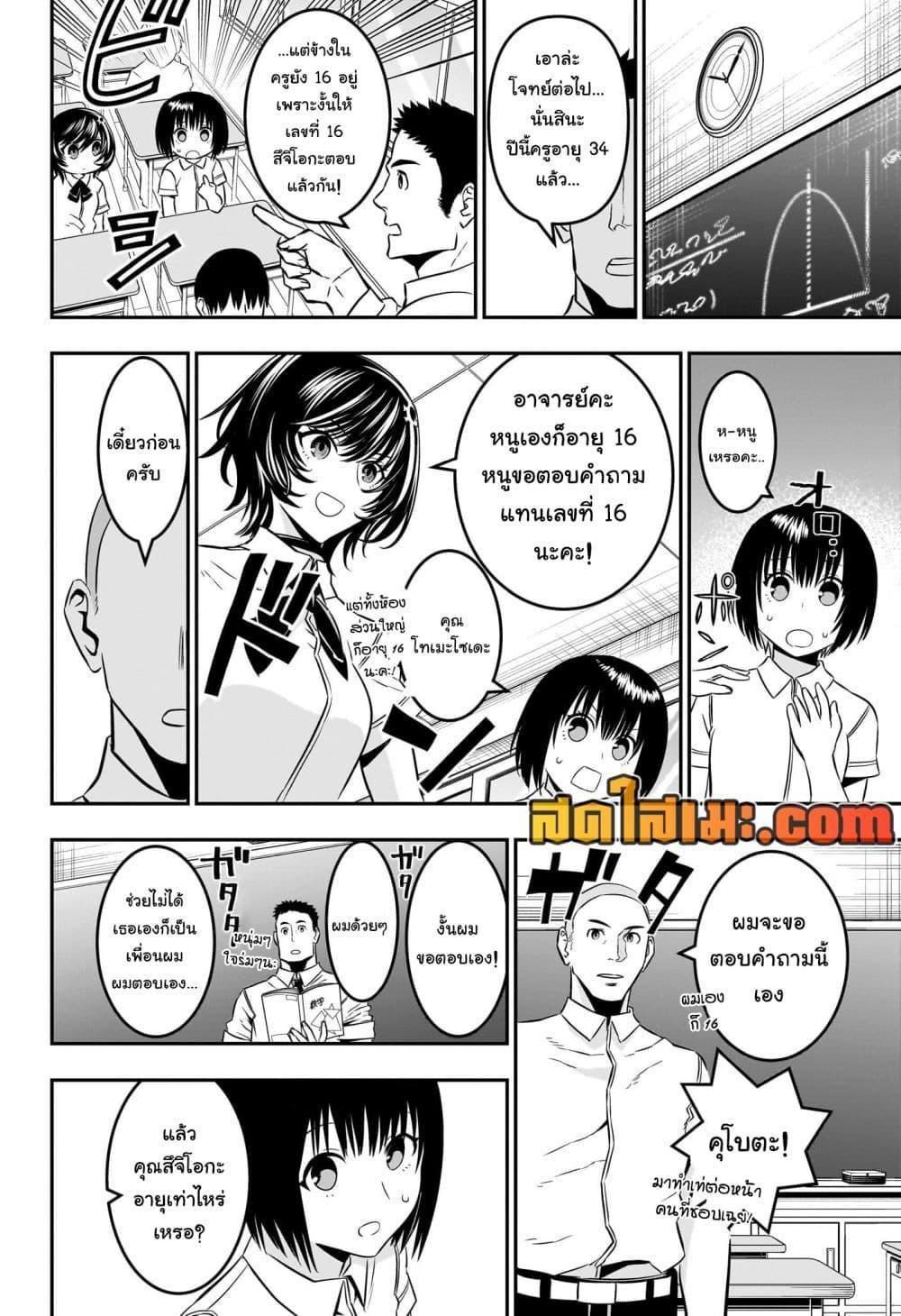 Nue’s Exorcist ตอนที่ 44 10