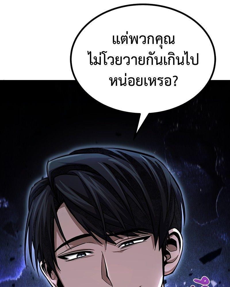 How to Live as a Bootleg Healer ตอนที่ 52 106