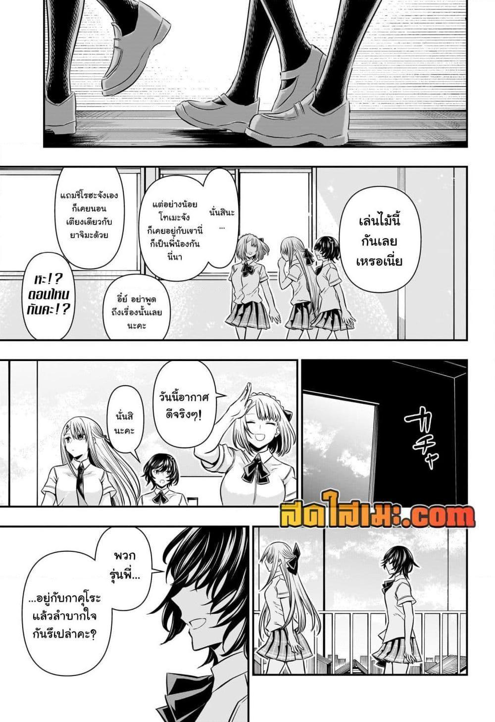 Nue’s Exorcist ตอนที่ 45 10