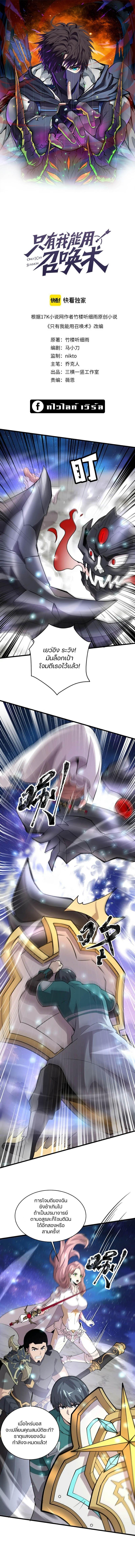 SSS-Rank Lone Summoner ตอนที่ 98 1