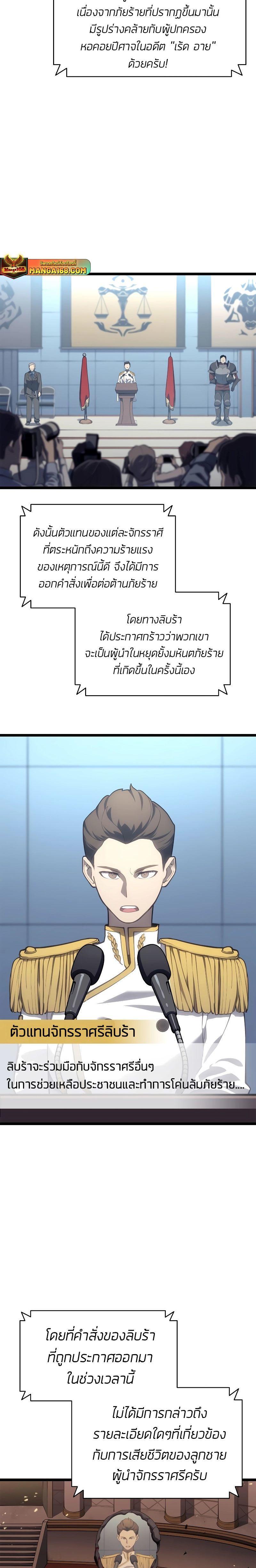 The Return of the Disaster-Class Hero ตอนที่ 80 10