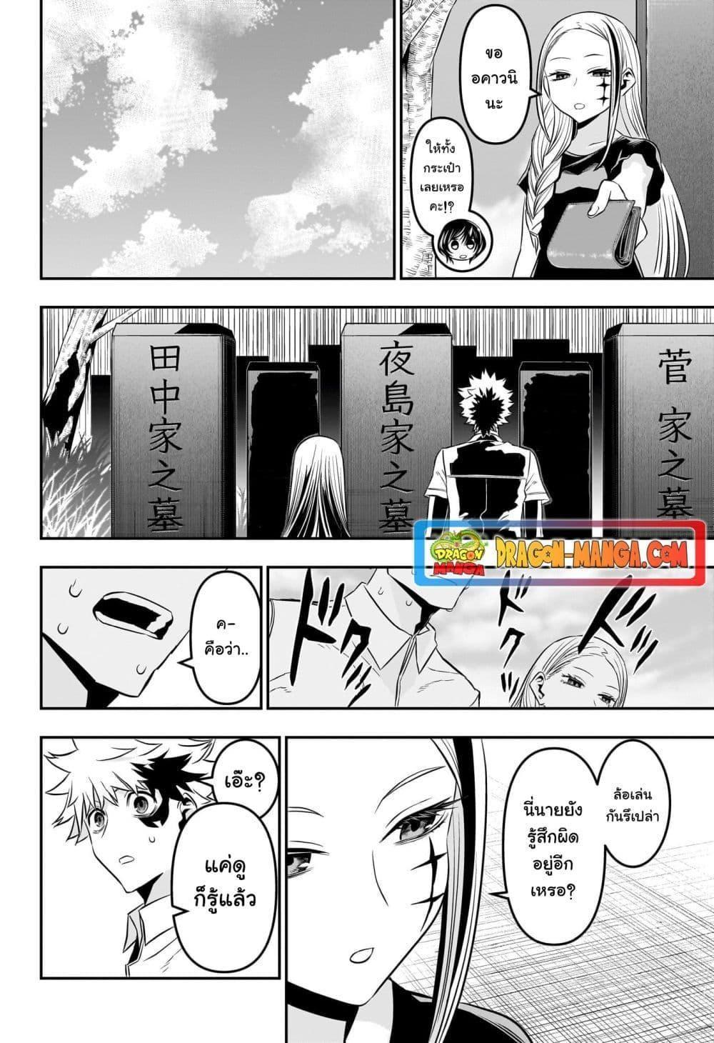 Nue’s Exorcist ตอนที่ 43 10