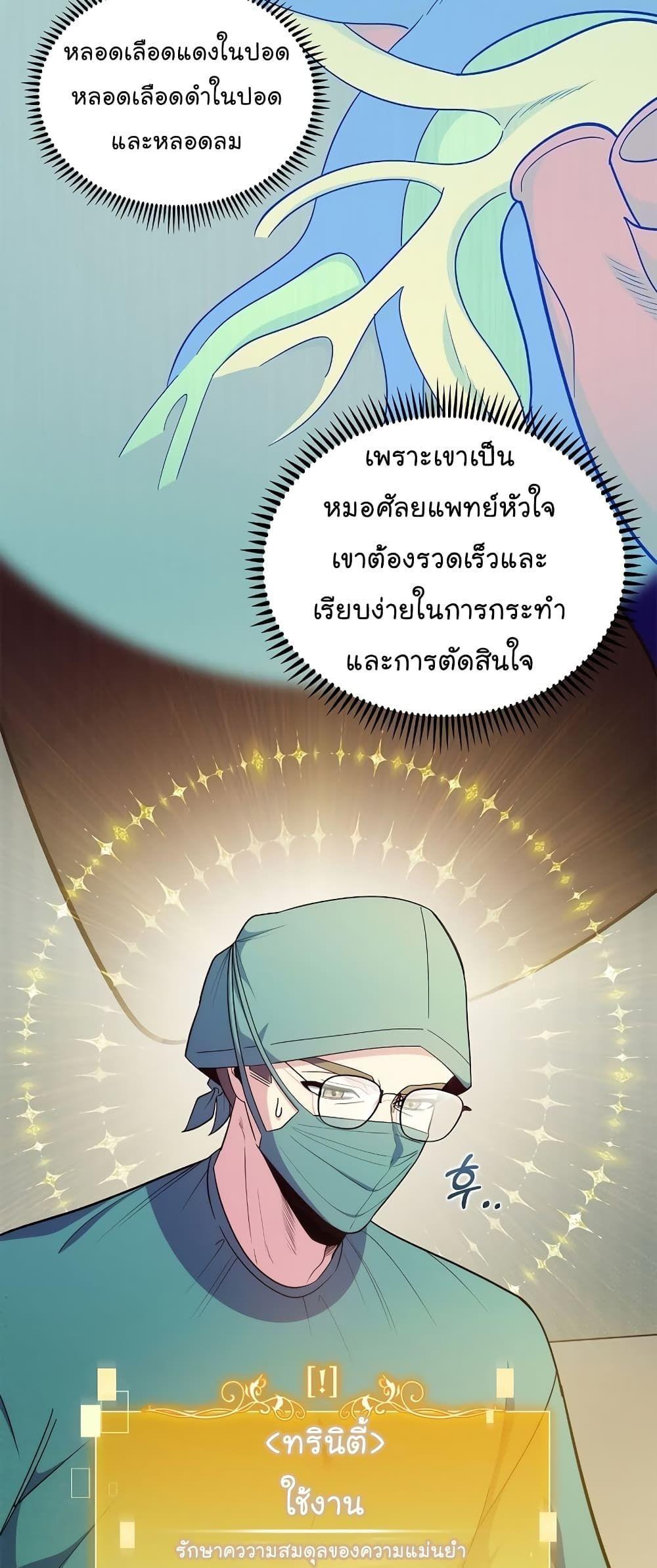 Level-Up Doctor ตอนที่ 34 10