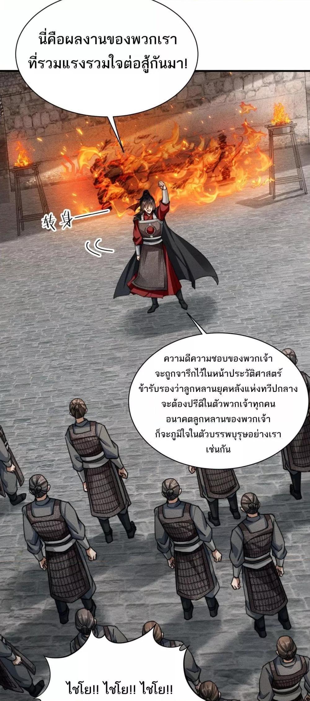 Da Ming: I killed the enemy to level up ตอนที่ 10 10
