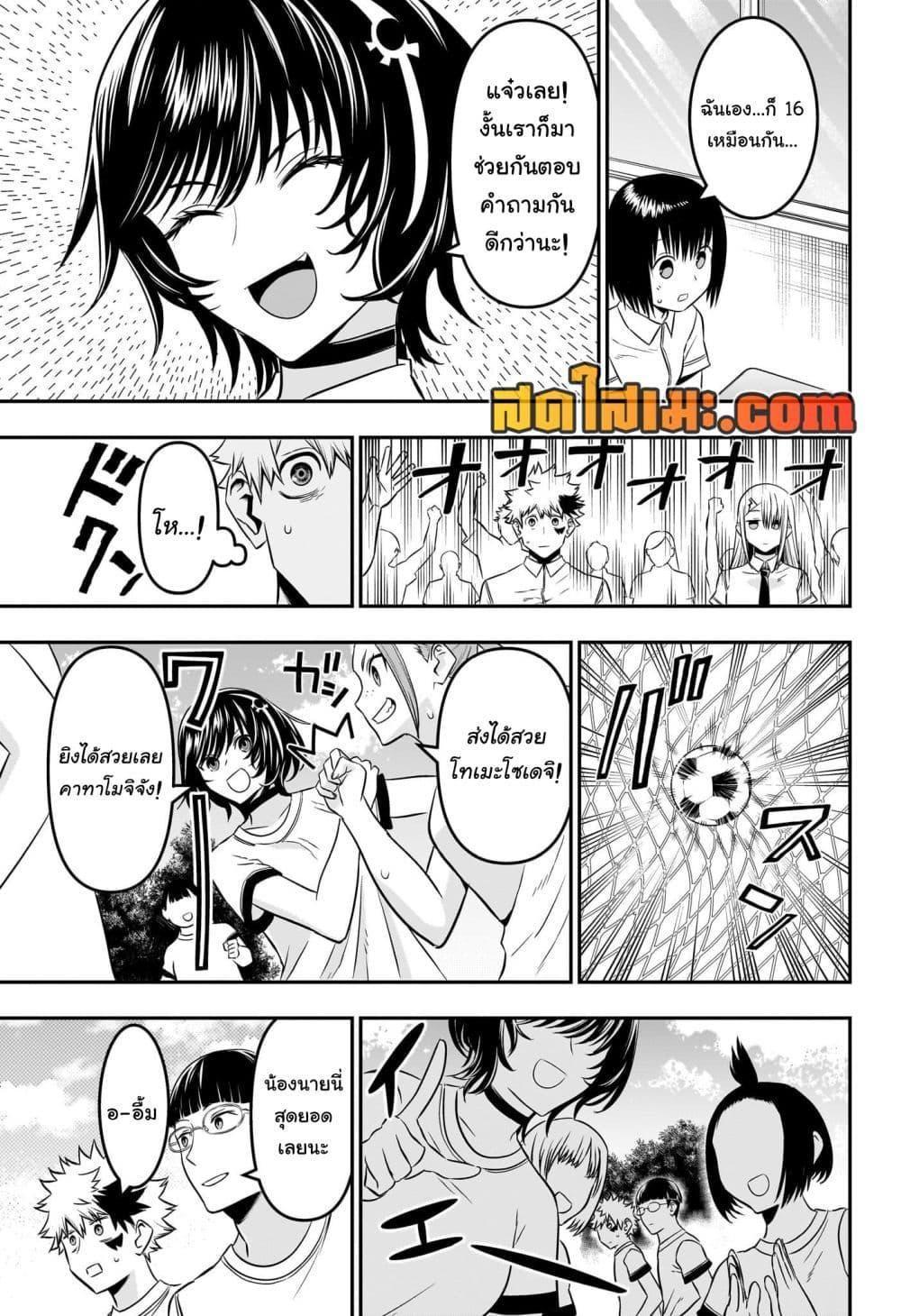 Nue’s Exorcist ตอนที่ 44 11