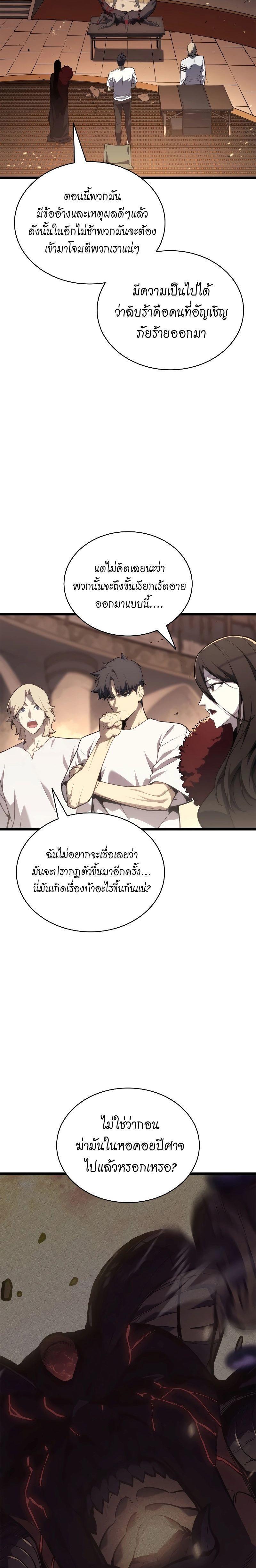 The Return of the Disaster-Class Hero ตอนที่ 80 11