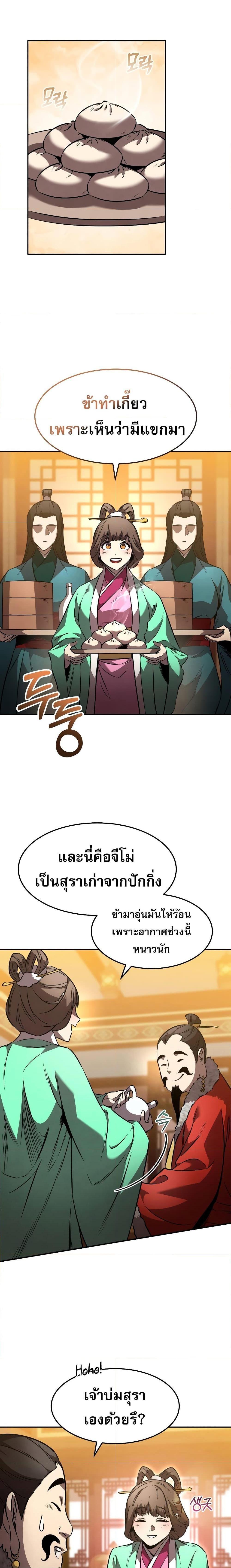 Reincarnated Escort Warrior ตอนที่ 45 11