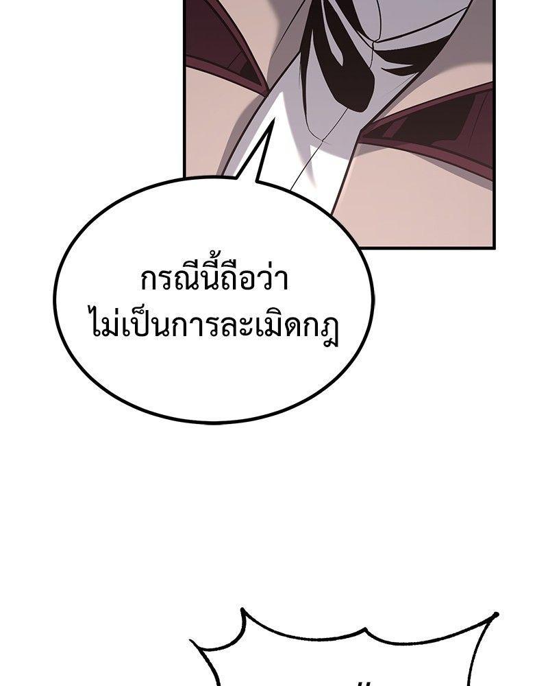 How to Live as a Bootleg Healer ตอนที่ 52 113
