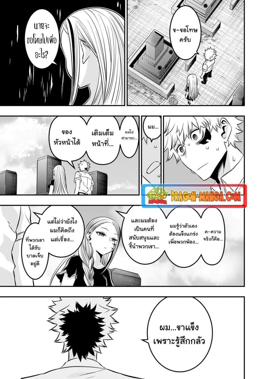 Nue’s Exorcist ตอนที่ 43 11
