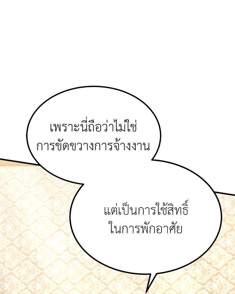 How to Live as a Bootleg Healer ตอนที่ 52 115