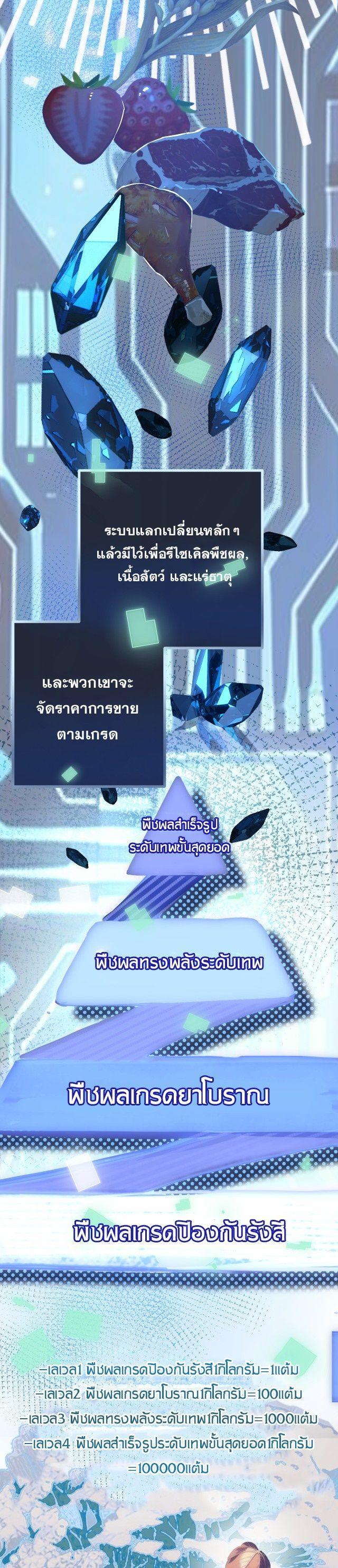 Apocalyptic Super Farm ตอนที่ 5 11