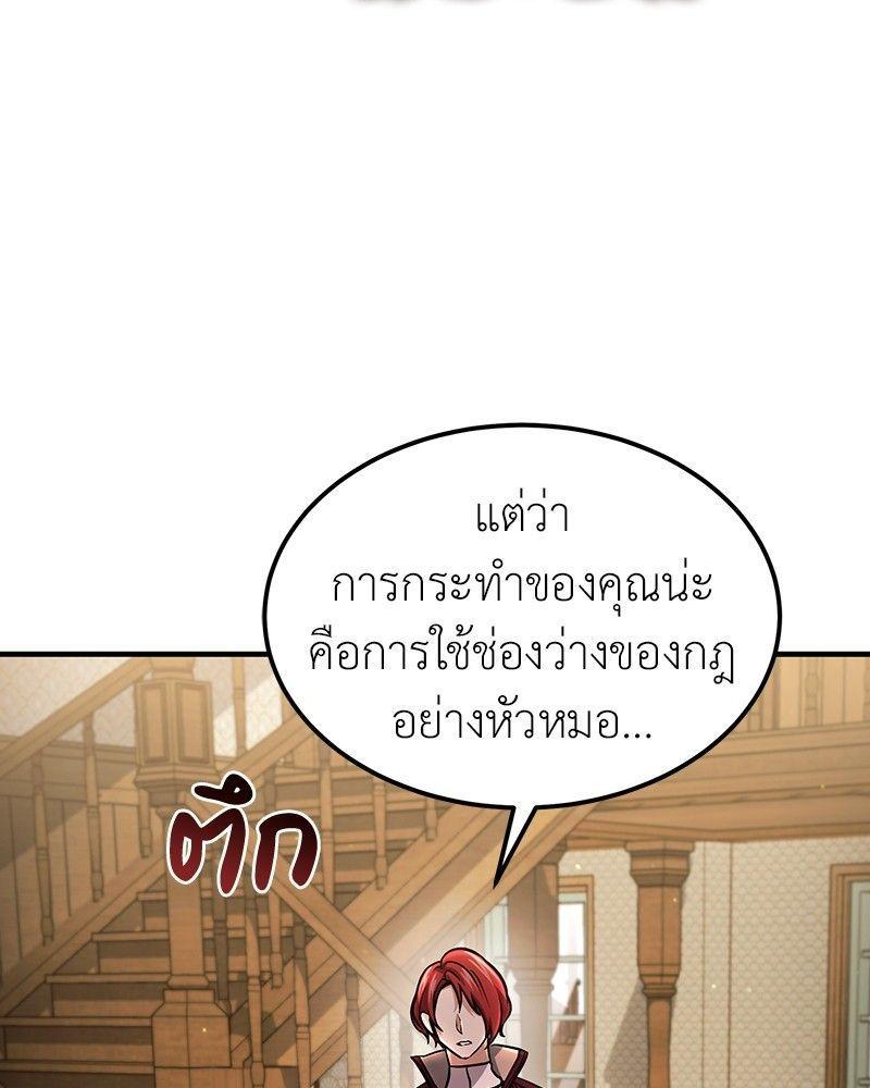 How to Live as a Bootleg Healer ตอนที่ 52 118