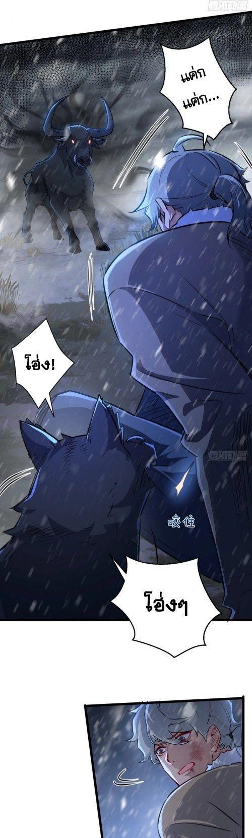 Apocalyptic Super Farm ตอนที่ 2 11