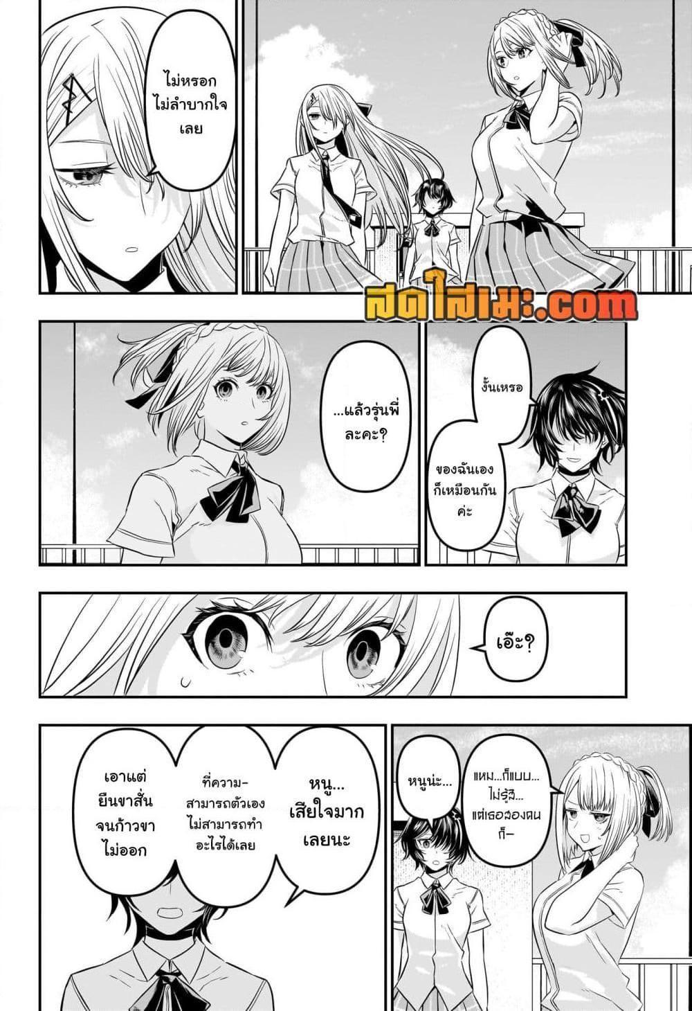 Nue’s Exorcist ตอนที่ 45 11