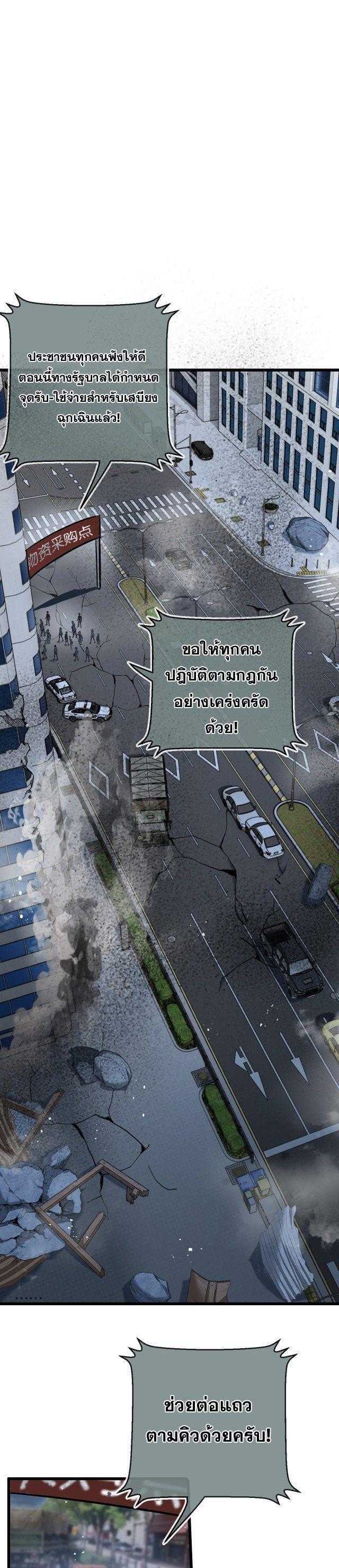 Apocalyptic Super Farm ตอนที่ 4 11
