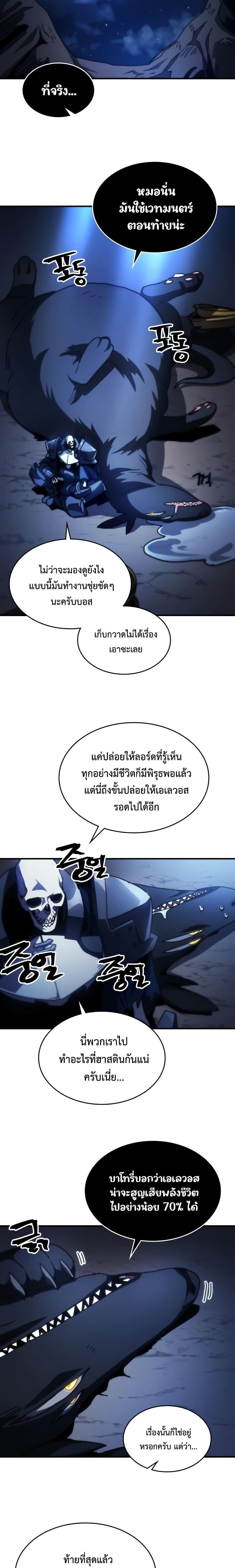 Mr Devourer Please Act Like a Final Boss ตอนที่ 41 11